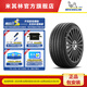 米其林輪胎205/60 R16 96W XL PRIMACY 5 浩悅4升級款 適配：奧迪A4