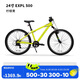 迪卡儂兒童山地車(chē)EXPL500青少年山地自行車(chē)變速24寸單車(chē)-4793437