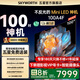 創(chuàng)維電視100英寸類紙屏 Mini led 100A4F液晶平板大屏AI智能電視一級能效以舊換新家電國家補(bǔ)貼20% 100英寸 2025款新品Mini LED 電視裸機(jī) 矮底座掛裝均免費(fèi)