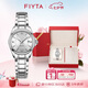 飛亞達（FIYTA）【七夕禮物】經(jīng)典系列 “白月光”機械鋼帶商務優(yōu)雅女表禮盒