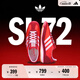 adidas馬思純同款 T頭鞋 SL 72 OG復(fù)古薄底運(yùn)動(dòng)鞋阿迪達(dá)斯三葉草   紅熒光/淺猩紅   38