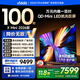Vidda X Mini 2026款 海信電視100英寸 超高刷QD-Mini LED 以舊換新家電國(guó)家補(bǔ)貼游戲液晶電視100VX3Q