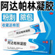 明康欣 阿達帕林凝膠10/15/30g青少年面部痤瘡長(cháng)痘痘粉刺胸背部丘疹膿皰有膿包長(cháng)豆擦什么克痘軟膏 1支【30/克】大規格裝（下方小規格較實(shí)惠）
