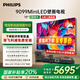 飛利浦（PHILIPS）75英寸MiniLED游戲壁畫(huà)藝術(shù)電視 288Hz護眼屏4+64G智能平板75PML9099/T3一級能效政府補貼20%