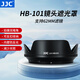 JJC 相機遮光罩 適用于尼康Z DX 18-140mm VR鏡頭 替代HB-101 Z50II二代 Z62 Z7II Z9 Z5微單保護配件 遮光罩