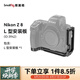 斯莫格（SmallRig）適用于尼康Z8微單相機兔籠橫豎拍快拆L板攝像視頻拓展框配件 【Z 8專用】L型安裝板
