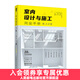 【現貨 速發(fā)】室內設計與施工完全手冊 建筑設計室內設計書(shū)籍室內設計與施工節點(diǎn)手冊家裝流程裝飾裝修工程室內設計實(shí)戰
