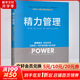 【正版包郵】精力管理 管理精力 而非時間 吉姆洛爾 托尼施瓦茨 著 互聯(lián)網(wǎng) 時代順勢騰飛的關(guān)鍵 企業(yè)管理 市場營銷 細(xì)節(jié)影響力 紐約時報暢銷書 樊登 知乎大V等推薦 新華書店旗艦店勵志成功圖書書籍 精