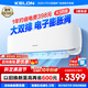 科龍（KELON）空調(diào)掛機(jī)海信出品靜省電 大3匹2匹1.5匹輕音智能 新一級(jí)能效冷暖大風(fēng)量壁掛式自清潔家用空調(diào)掛機(jī) 3匹 一級(jí)能效 KFR-72GW/GK3D-X1