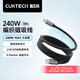CUKTECH酷態(tài)科磁吸充電線Type-C數(shù)據(jù)線ctc編織240W功率6A電流PD3.1快充適用蘋果16/15/iPad/筆記本/小米1m