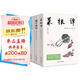 【全3冊】菜根譚+圍爐夜話+小窗幽記 國學(xué)經(jīng)典修身養(yǎng)性三大國學(xué)奇書處世哲學(xué)書籍全注全譯課外閱讀