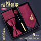 渠辰領(lǐng)帶男結婚領(lǐng)帶免打結結婚領(lǐng)帶男新郎領(lǐng)帶夾紅色領(lǐng)帶西服裝飾品男 結婚領(lǐng)帶禮盒裝【拉鏈款5件套】 【領(lǐng)帶，領(lǐng)結，口袋巾，領(lǐng)夾，胸針】