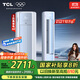 TCL京東聯(lián)名3匹一級(jí)能效真省電SE柜機(jī)雙出風(fēng)口立式空調(diào)變頻KFR-72LW/JD21+B1以舊換新國(guó)家補(bǔ)貼