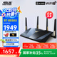華碩（ASUS）國家補(bǔ)貼 RT-BE88U WiFi7路由器 家用無線電競?cè)f兆穿墻路由Ai路由器全屋mesh游戲加速 華碩RT-BE88U WiFi7路由