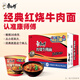 康師傅 方便面 經(jīng)典紅燒牛肉桶面110g*12 泡面整箱速食 方便食品