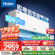 海爾（Haier）凈省電兩匹大掛機一級能效節(jié)能省電客廳臥室壁掛式空調 KFR-48GW/E1-1家電國家補貼20%以舊換新