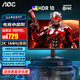 AOC 23.8英寸2k高清180HZ電競顯示器10Bit小鋼炮Fast IPS低藍光電腦筆記本外接宙斯盾24寸屏幕 Q24G4E 【重磅新】2K/144Hz/Q24G50F