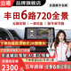 泊眼適用豐田720度6路攝像頭行車(chē)記錄儀倒車(chē)影像360全景影像系統 18-24款凱美瑞6路全景+智能AI預警+停車(chē)監控