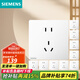 西門子（SIEMENS）86型墻壁電源開關(guān)插座面板 皓彩系列米絨白 奶油風(fēng)啞光款 正五孔插座10只量販裝