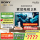 索尼（SONY）索尼電視3系 85英寸4K超高清平板電視全面屏彩電 液晶智能家用大屏超薄電視機二級能效國家補貼15% 85英寸 K-85S30