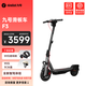 九號電動滑板車F3【重磅新品 性能強(qiáng)勁】小型男女成人可折疊9號電動車減震可爬坡長續(xù)航兩輪車 電動滑板車 F3