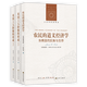 人文與社會(huì )譯叢精選套裝：論人類(lèi)的不平等（套裝共3冊）