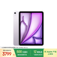 Apple/蘋(píng)果【國家補貼】iPad Air 11英寸 M3芯片2025年款 平板電腦 (256GB WLAN版)紫色