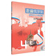 走遍俄羅斯4 自學(xué)輔導用書(shū)（附MP3光盤(pán)1張）