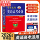 學(xué)生實(shí)用英語高考必備詞典 劉銳誠(chéng)高中英語詞典英漢字典背誦單詞語法詞匯手冊(cè) 高中一二三總復(fù)習(xí)資料基礎(chǔ)知識(shí)大全解