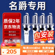 湃速名爵MG GT銳行MG5 mg6 mg7 1.5T 1.8T雙銥金火花塞原廠(chǎng)原裝9938