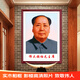妍林居毛主席畫(huà)像掛畫(huà)墻偉人領(lǐng)袖頭像中堂大客廳裝飾實(shí)木帶相框照片掛相 毛主席【偉大領(lǐng)袖-天安門(mén)同款】雙耳 外框寬53*高73厘米紅木色相框