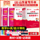 2026新版庫課山東專(zhuān)升本考試教材模擬試卷歷年真題必刷2000題英語(yǔ)語(yǔ)文計算機基礎高數123統招全套 高數2+英語(yǔ)+語(yǔ)文+計算機：教材+試卷+必刷題