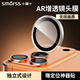 Smorss【99%AR增透】適用蘋(píng)果iPhone17Pro/17Promax鏡頭膜鋼化膜后置攝像頭手機膜獨立鷹眼防眩光防刮