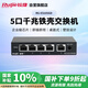 銳捷（Ruijie）5口千兆交換機 RG-ES105GD 企業(yè)級鐵殼非網(wǎng)管桌面型交換器分流器 辦公家用宿舍即插即用分線(xiàn)器