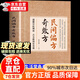 【京東正版】民間偏方奇效方 奇效偏方中醫(yī)經(jīng)典 奇效方民間偏方書籍 民間偏方奇效方【官方正版單本】