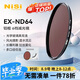 耐司（NiSi）nd濾鏡 減光鏡ND64(1.8) 6檔 67mm濾鏡中灰密度鏡nd鏡濾鏡 適用佳能尼康索尼小米15ultra攝影套裝