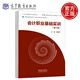 【出版社直供】會(huì )計職業(yè)基礎實(shí)訓 第六版 第6版 程淮中 高等教育出版社 9787040655124