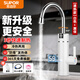 蘇泊爾（SUPOR)電熱水龍頭家用即熱式廚房快速熱水龍頭變頻恒溫下進(jìn)水家用衛用陽(yáng)臺廚寶熱水器 【速熱款】白色+漏保插頭