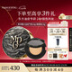 毛戈平陳麗君推薦黑曜羽翼油皮氣墊701白皙色14g+14g七夕情人節禮物