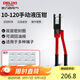 德力西電氣手動(dòng)液壓鉗壓線(xiàn)鉗省力端子鉗銅鋁鼻壓接家用 10-120平方