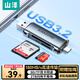 山澤USB/Type-C讀卡器3.2高速SD/TF多功能合一 適用手機(jī)/蘋(píng)果16/15平板/電腦/相機(jī)ccd無(wú)人機(jī)監(jiān)控存儲(chǔ)卡