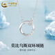 中國黃金（CHINA GOLD）足銀莫比烏斯雙環(huán)項(xiàng)鏈女款小眾圓環(huán)吊墜七夕情人節(jié)禮物送女友老婆 莫比烏斯雙環(huán)項(xiàng)鏈