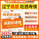 2025秋上冊新款學(xué)習之星中考真題的邏輯名校大考卷必刷題遼寧省初中真題練習語(yǔ)文數學(xué)英語(yǔ)物理化學(xué)歷史地理生物政治小四門(mén)人教滬教 歷史【人教版】 八年級上【2025秋上冊新款】