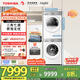 東芝（TOSHIBA）玉兔2.0高奢版洗烘套裝【DG-10T183BW+T183BW】10KG滾筒全自動洗衣機+變頻熱泵烘干機 國家補貼20%