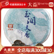 大益茶葉 普洱茶 生茶 2014年玉潤天香 青餅 357g/餅1401批