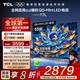 TCL電視 55T7L 55英寸 QD-Mini LED 華星高階HVA屏 萬(wàn)象分區 絢彩XDR 2200nits 超薄 國家補貼20% 55英寸