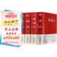 4冊精裝  四大名著原著無刪減版大字版古白話文西游記水滸傳紅樓夢三國演義中國古典小說
