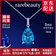rarebeauty【生日禮物送女友老婆】藍托帕石寶石項鏈女士水晶吊墜時(shí)尚 4.5克拉-金鏈+證書(shū)-現貨8倉配送