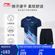 李寧T恤短褲套裝男女同款速干涼爽比賽服AATT021 深航艦藍(lán)-1 L