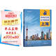 第二版 上海地圖冊(cè)（標(biāo)準(zhǔn)行政區(qū)劃 地形地理 區(qū)域規(guī)劃 交通旅游 鄉(xiāng)鎮(zhèn)村莊 辦公出行 全景展示）-中國(guó)分省系列地圖冊(cè) 上海市